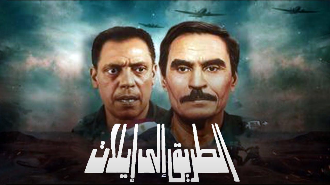 فيلم الطريق إلى إيلات 1994 كامل HD