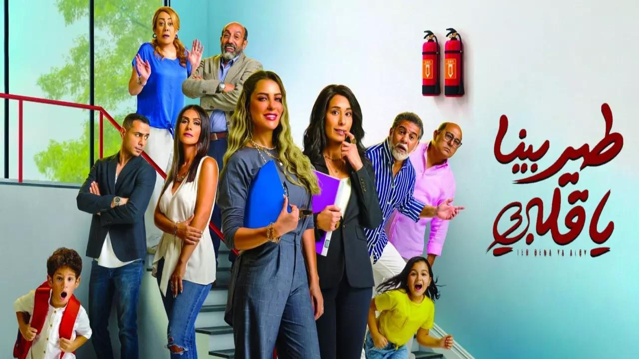 مسلسل طير بينا يا قلبى الحلقة 30 الثلاثون والاخيرة