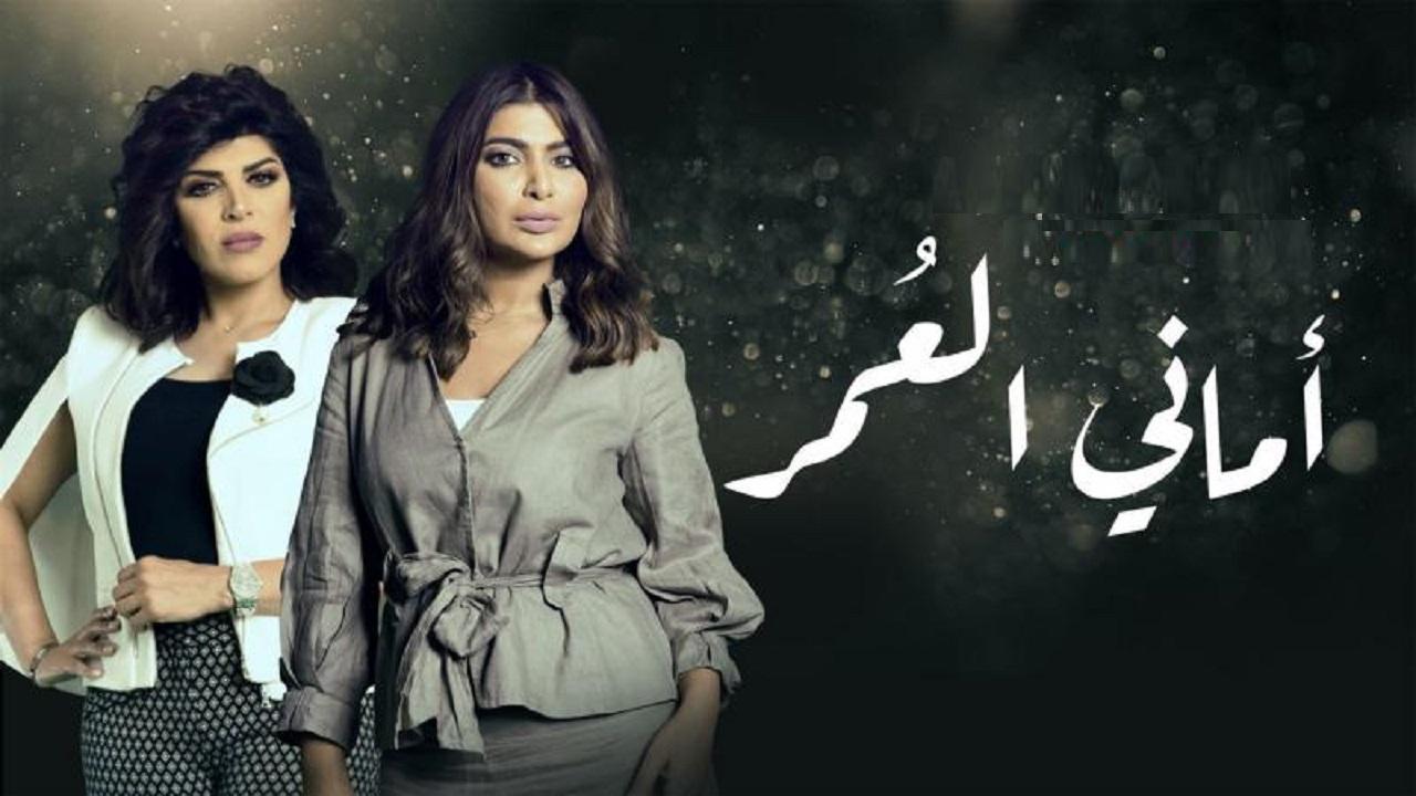 مسلسل أماني العمر الحلقة 12 الثانية عشر