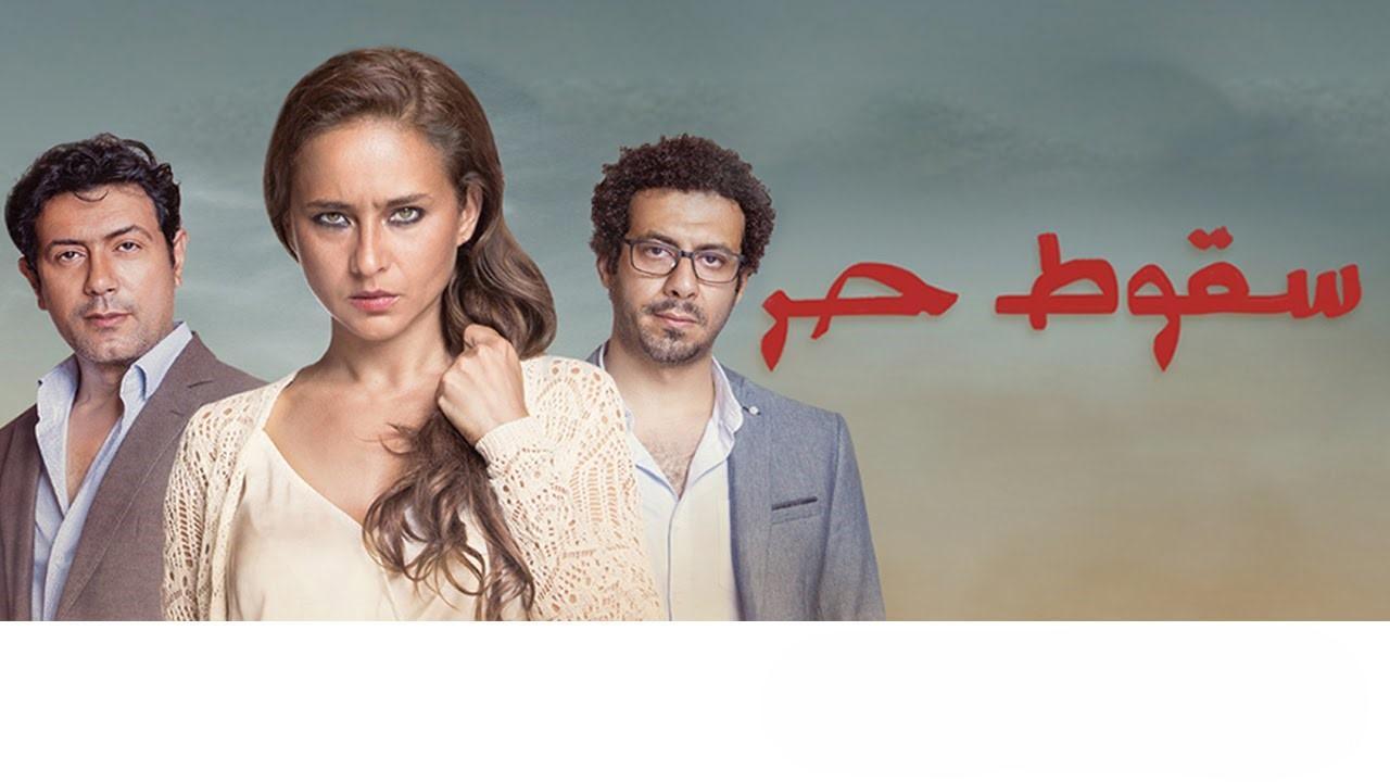 مسلسل سقوط حر الحلقة 14 الرابعة عشر