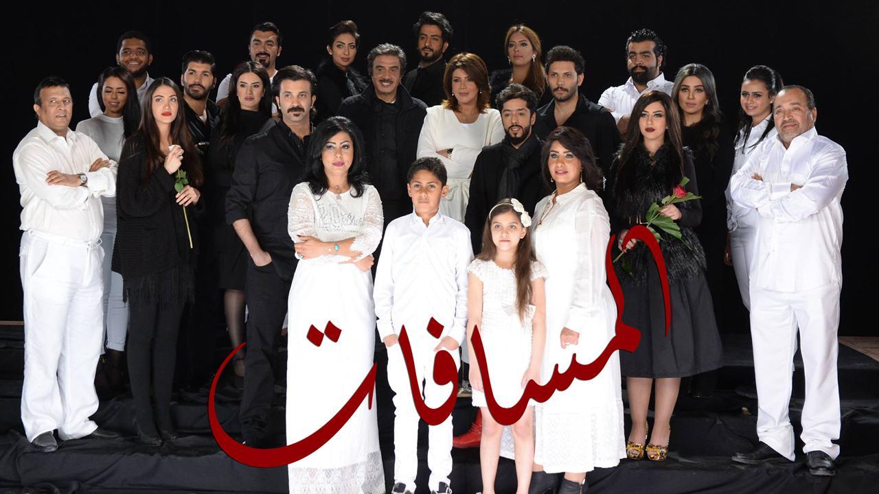 مسلسل المسافات الحلقة 21 الحادية والعشرون