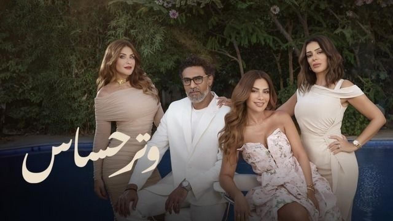 مسلسل وتر حساس الحلقة 27 السابعة والعشرون