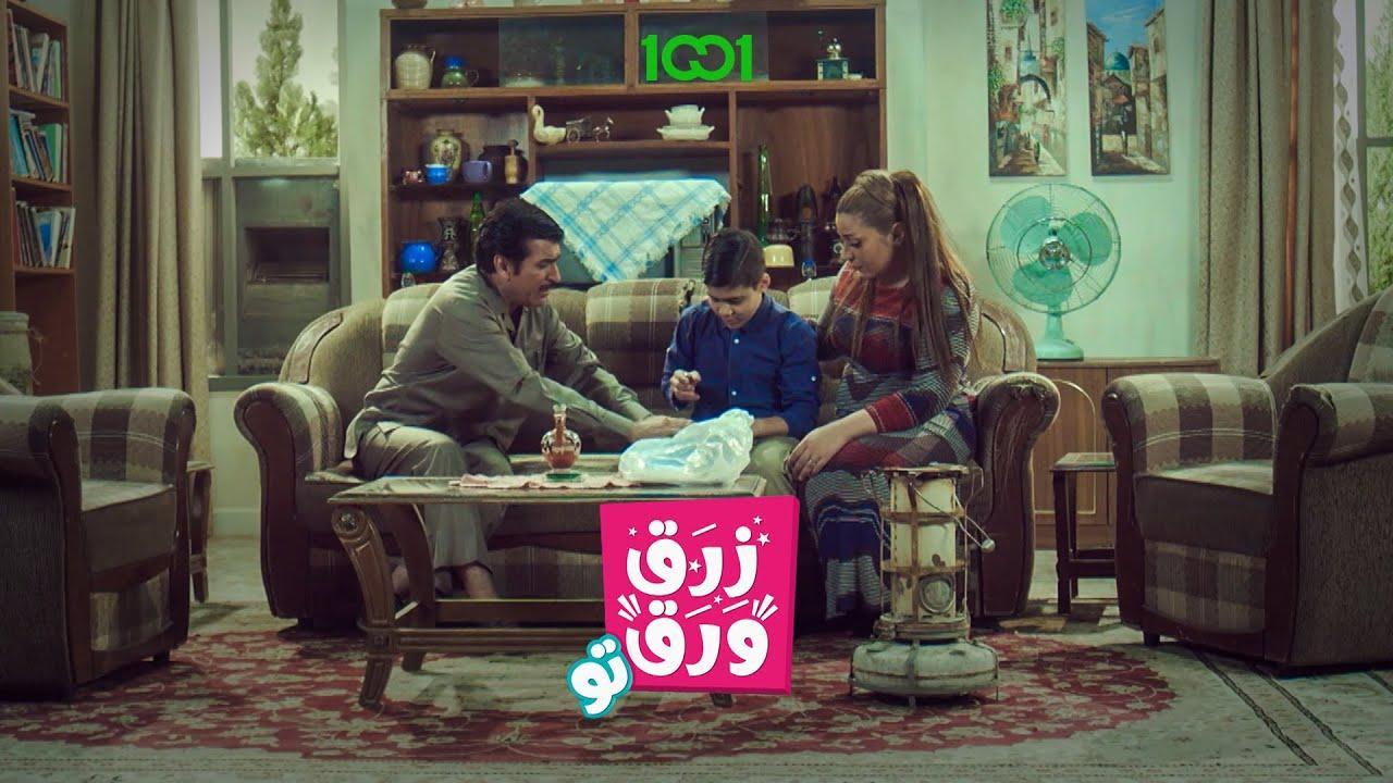 مسلسل زرق ورق 2 الحلقة 5 الخامسة
