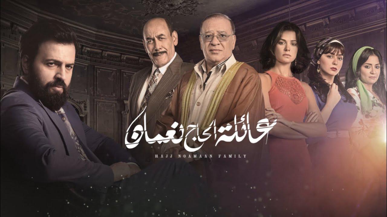 مسلسل عائلة الحاج نعمان 2 الحلقة 23 الثالثة والعشرون