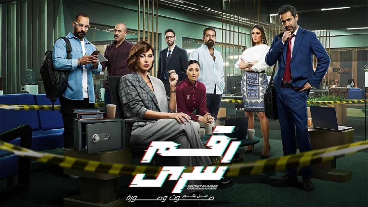 مسلسل رقم سري الحلقة 3 الثالثة