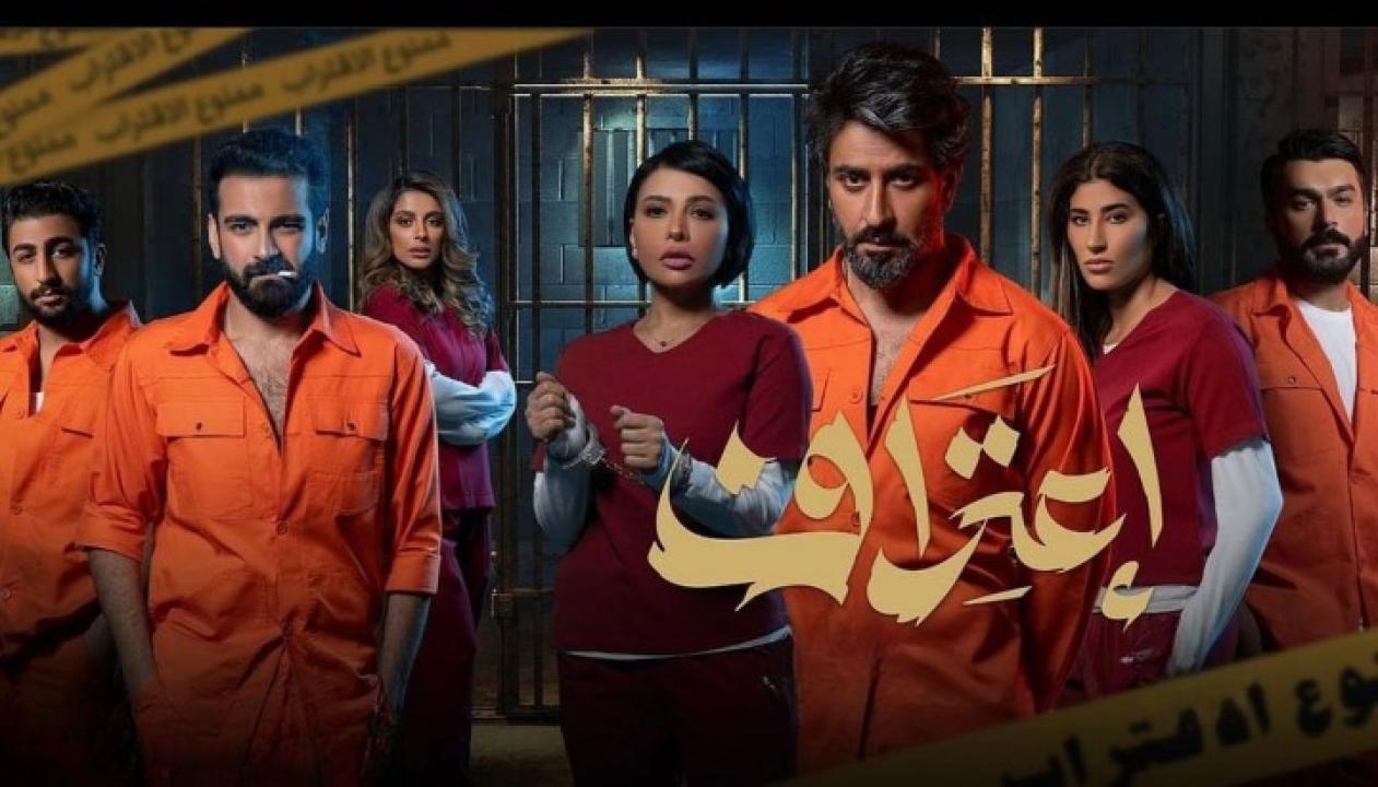 مسلسل اعتراف الحلقة 7 السابعة