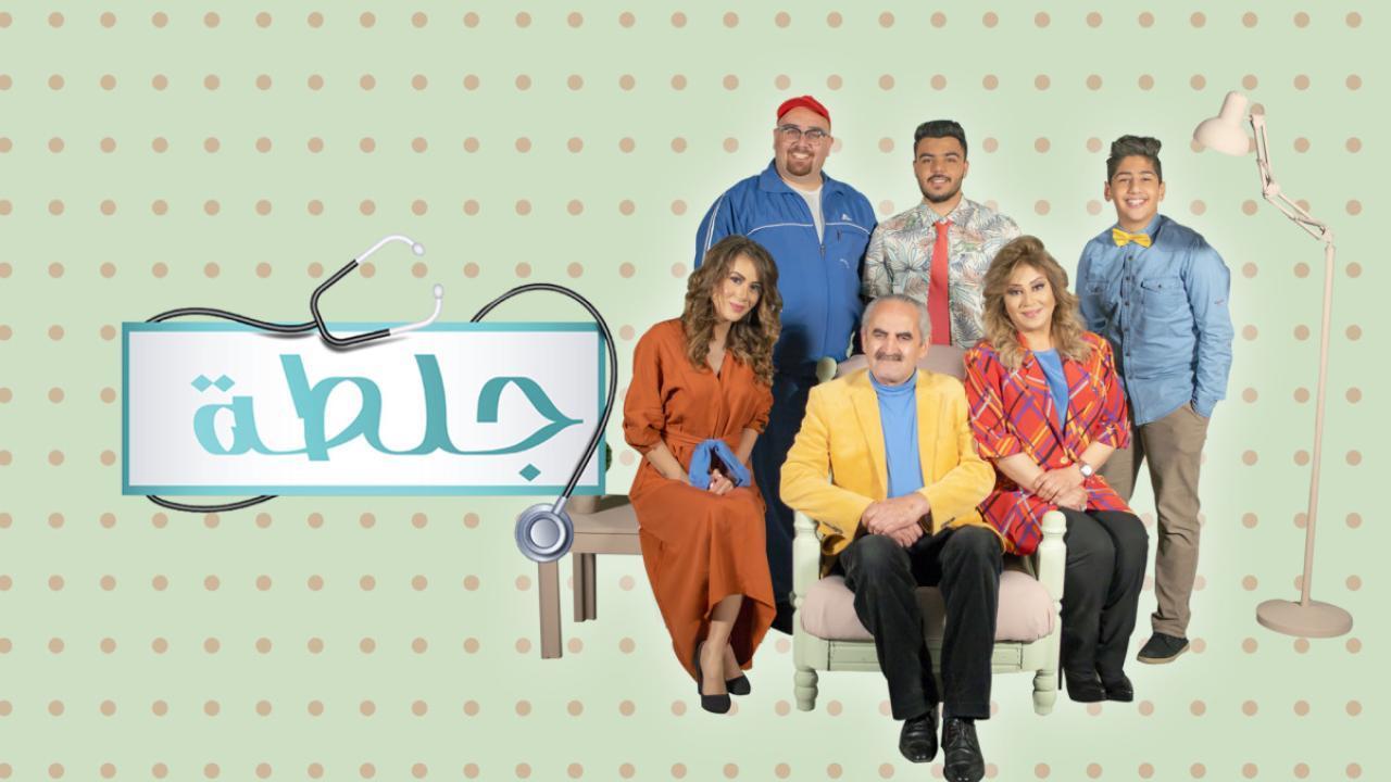 مسلسل جلطة 2 الحلقة 14 الرابعة عشر