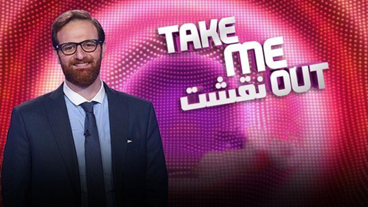 برنامج نقشت Take Me Out الموسم الثالث الحلقة 8 الثامنة