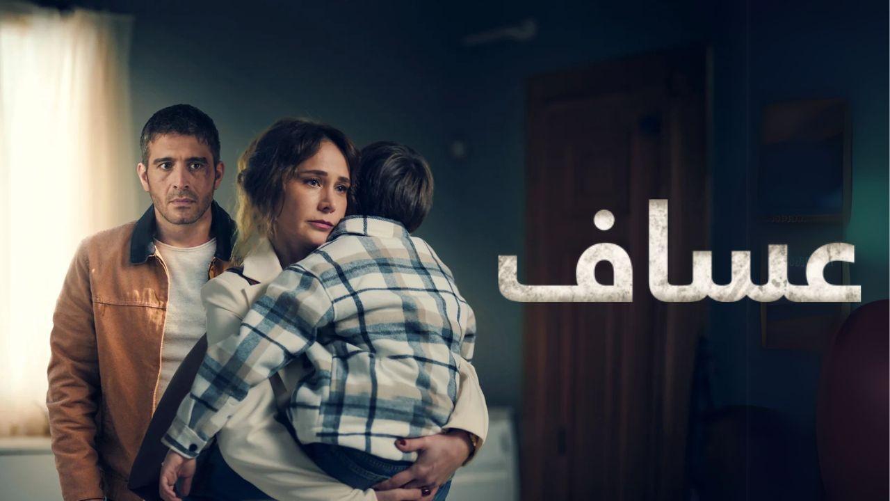 مسلسل عساف الحلقة 6 السادسة والاخيرة مدبلجة