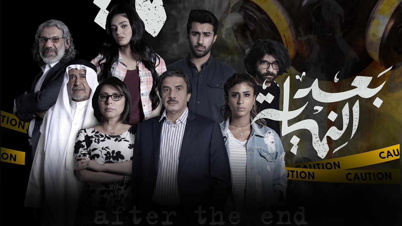 مسلسل بعد النهاية الحلقة 12 الثانية عشر والاخيرة