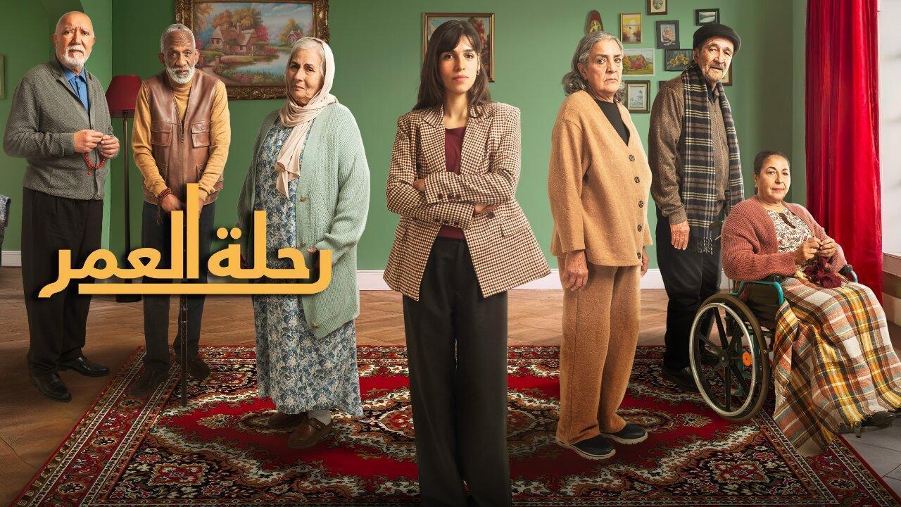 مسلسل رحلة العمر الحلقة 25 الخامسة والعشرون