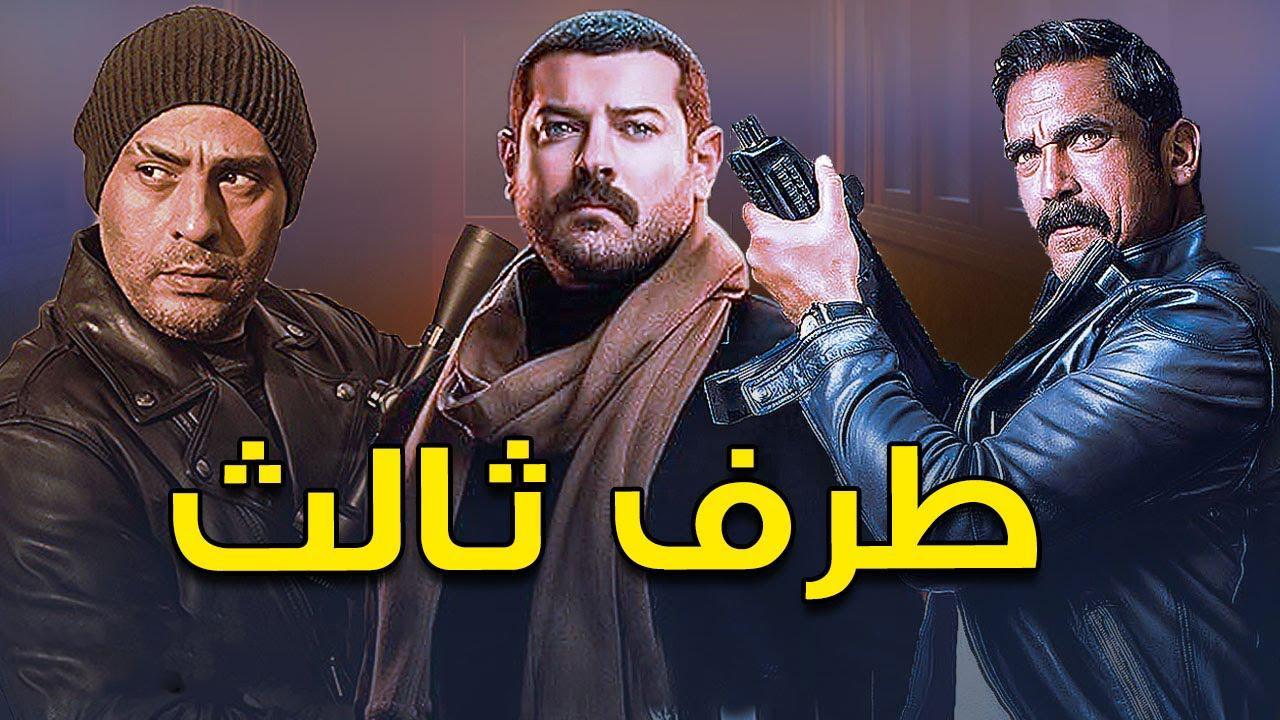 مسلسل طرف ثالث الحلقة 22 الثانية والعشرون