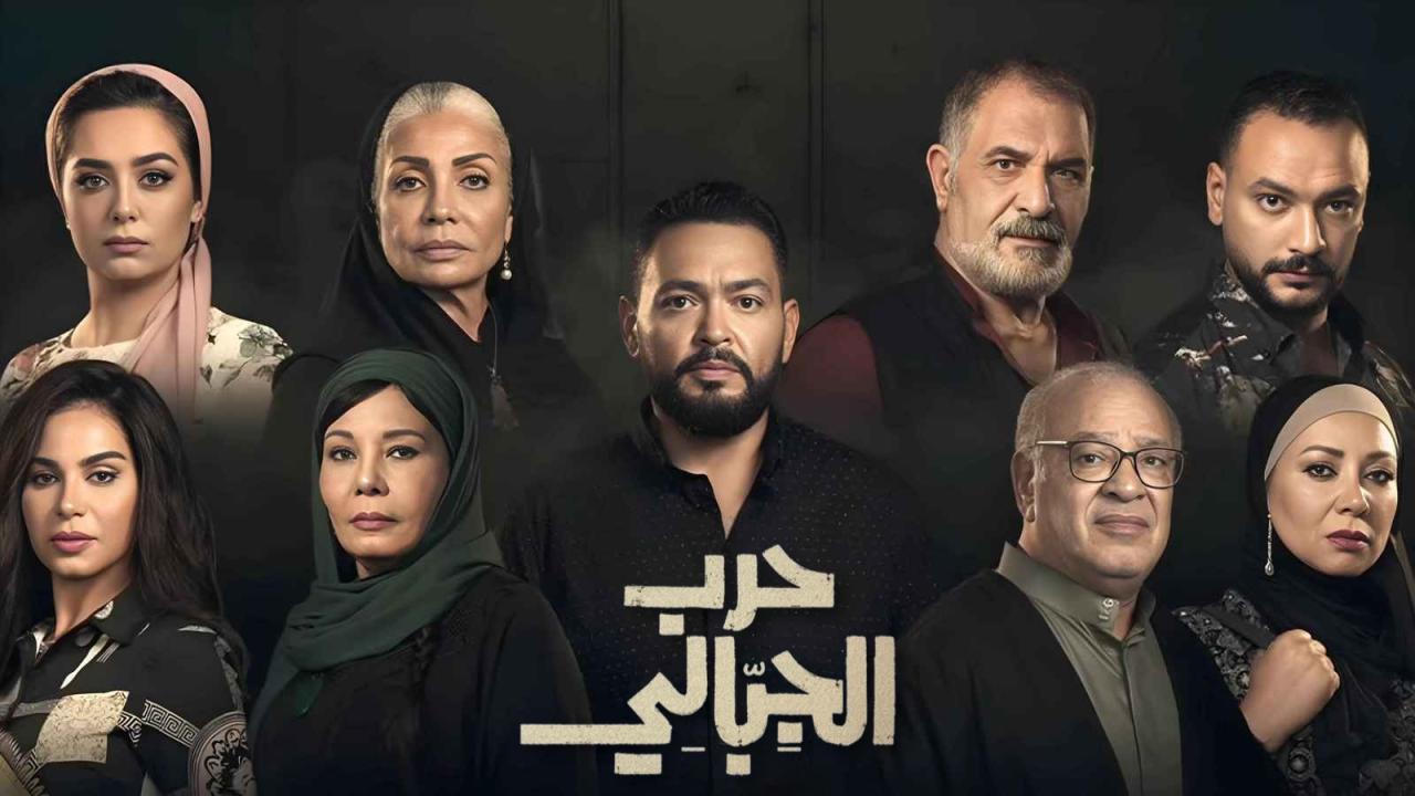 مسلسل حرب الجبالي الحلقة 47 السابعة والاربعون