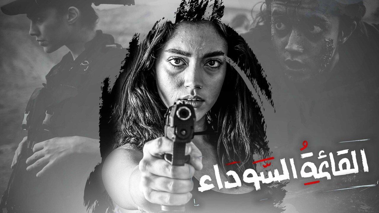 مسلسل القائمة السوداء الحلقة 2 الثانية