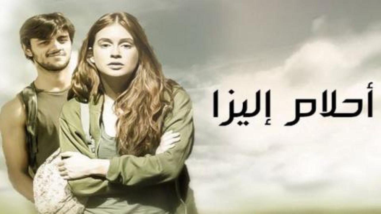 مسلسل أحلام إليزا الموسم الاول الحلقة 11 الحادية عشر مدبلجة