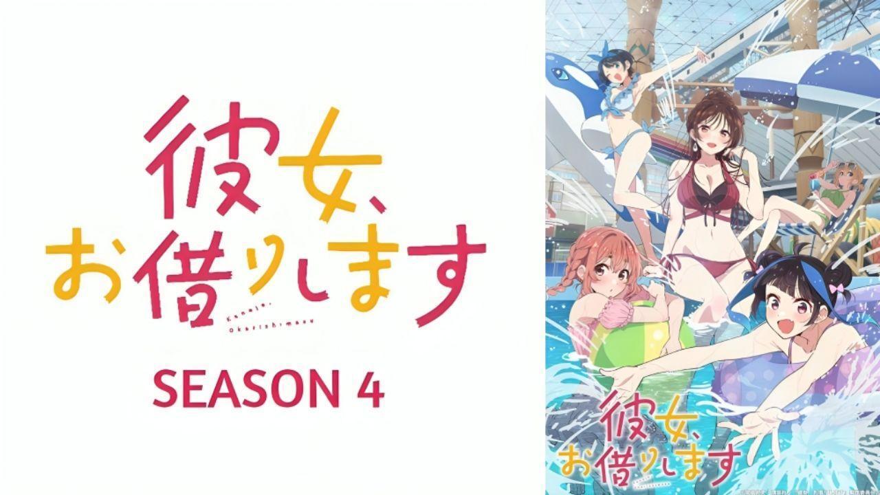 انمي Kanojo, Okarishimasu الموسم الرابع الحلقة 4 الرابعة مترجمة