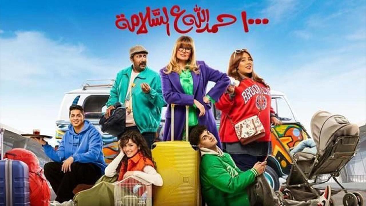 مسلسل ألف حمد الله على السلامة الحلقة 25 الخامسة والعشرون