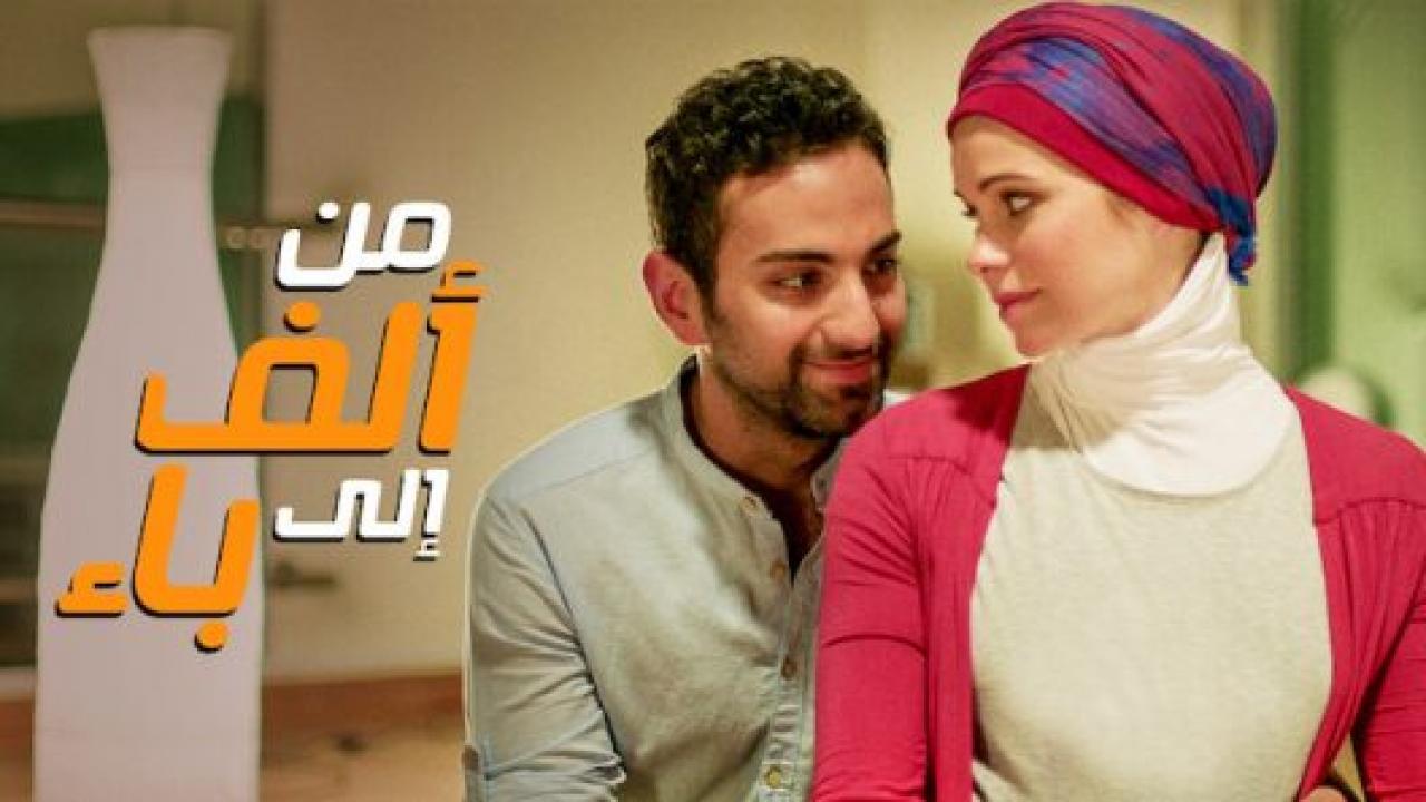 فيلم من ألف إلى باء 2014 كامل HD