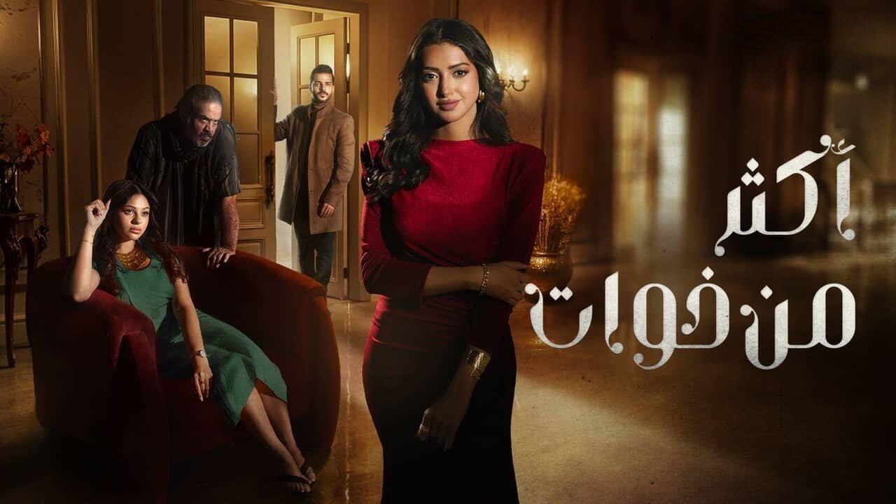 مسلسل أكثر من خوات الحلقة 20 العشرون والاخيرة