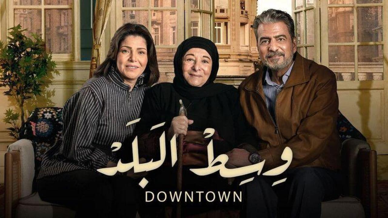 مسلسل وسط البلد الحلقة 192