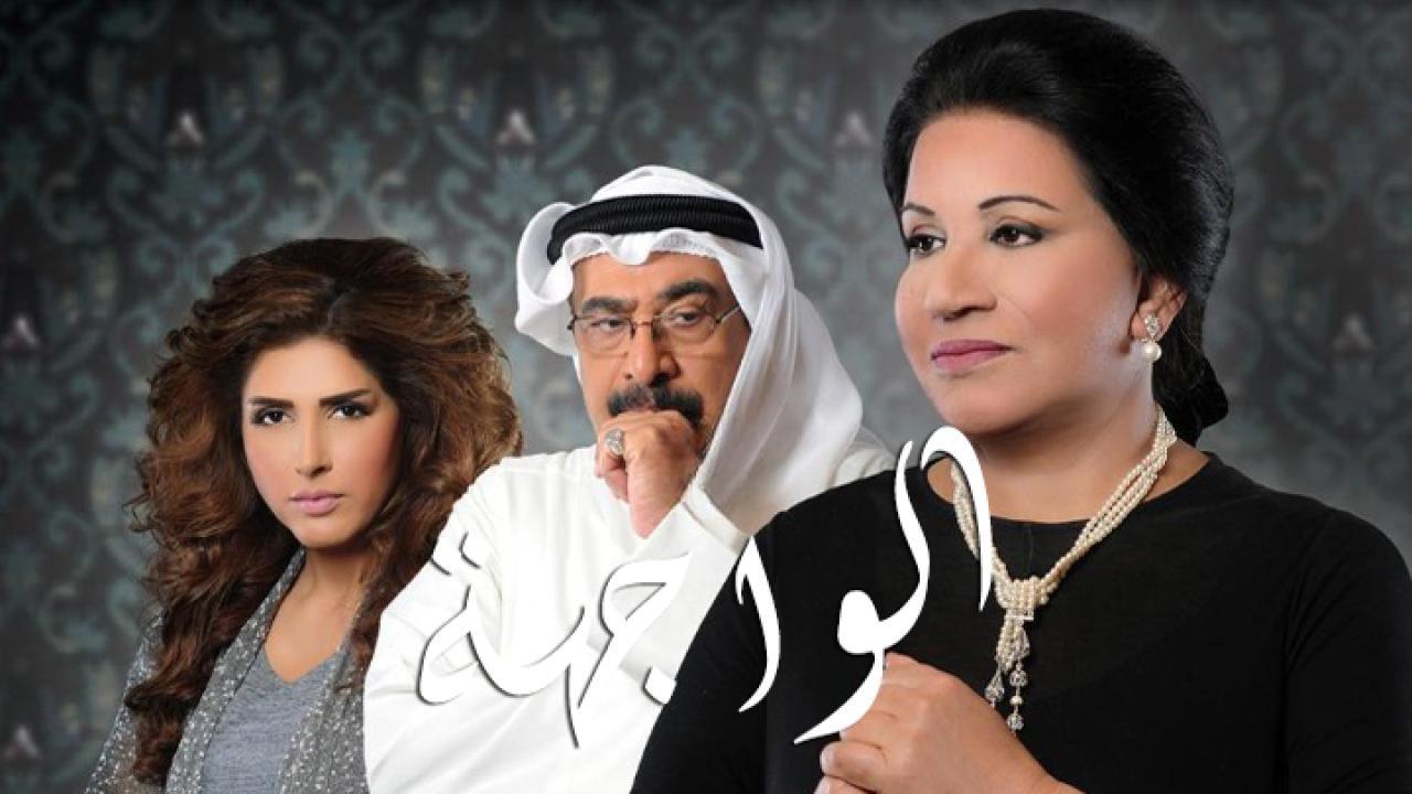 مسلسل الواجهة الحلقة 29 التاسعة والعشرون