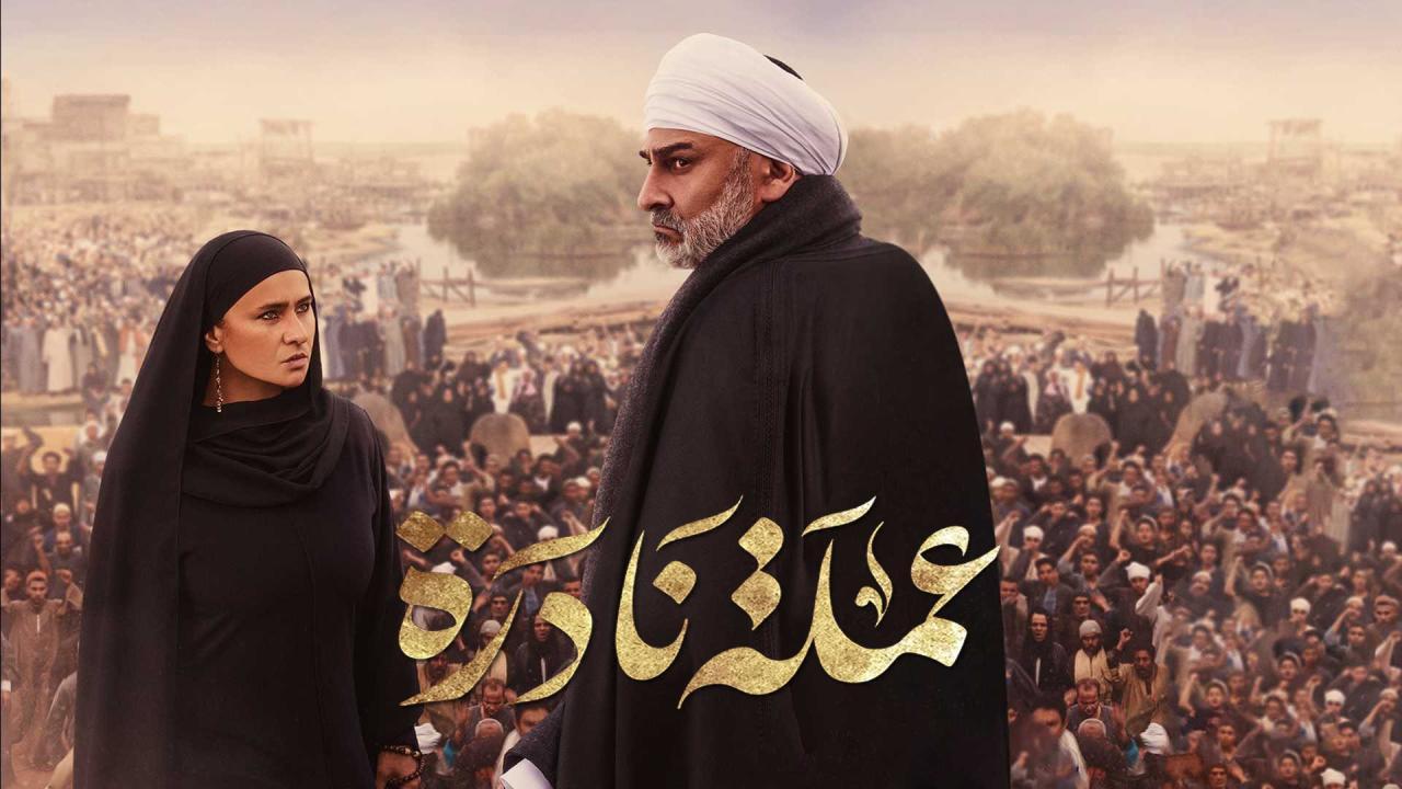مسلسل عملة نادرة الحلقة 4 الرابعة